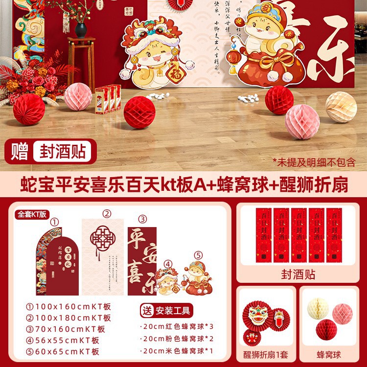 蛇宝宝百日宴布置满月百天装饰场景满月拍照道具仪式感背景墙kt板|undefined
