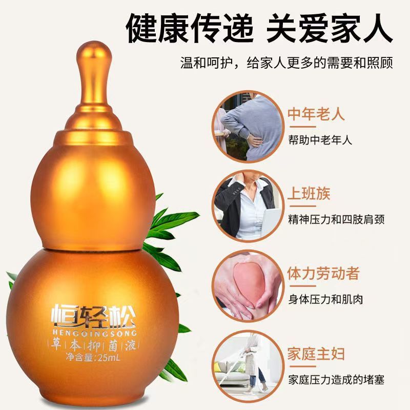 恒轻松草本抑菌液华北制药益掌通纳米原液腰腿关节筋经络速通理疗|undefined