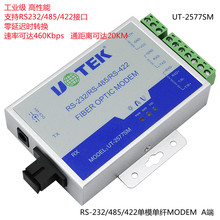 宇泰UT-2577光纤收发器单模单纤232/485/422光猫光纤转rs485模块