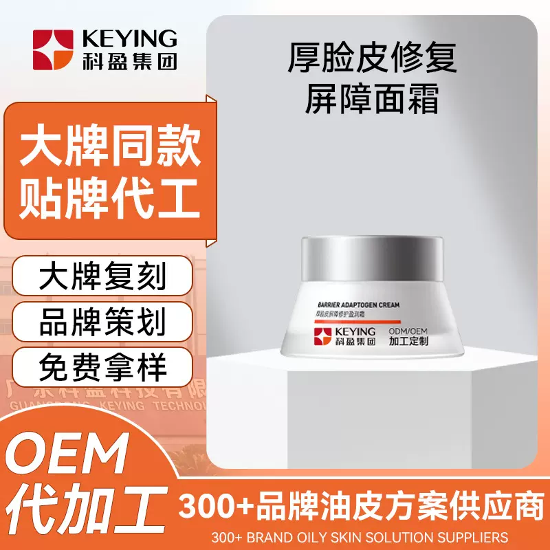 厚脸皮修复屏障面霜OEM神经酰胺增厚屏障速褪红抗皱霜化妆品定制