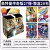 Ultraman [Volume 27] Legend Edition 1 box of 20 packs
