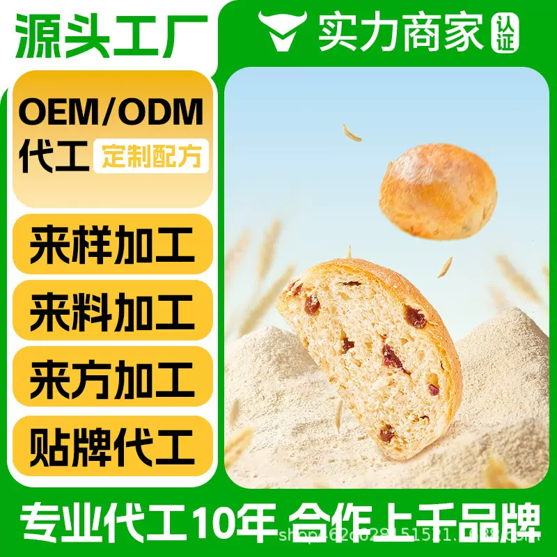 【定制】全麦面包餐包网红直播爆款早餐0添加油蔗糖源头工厂代发