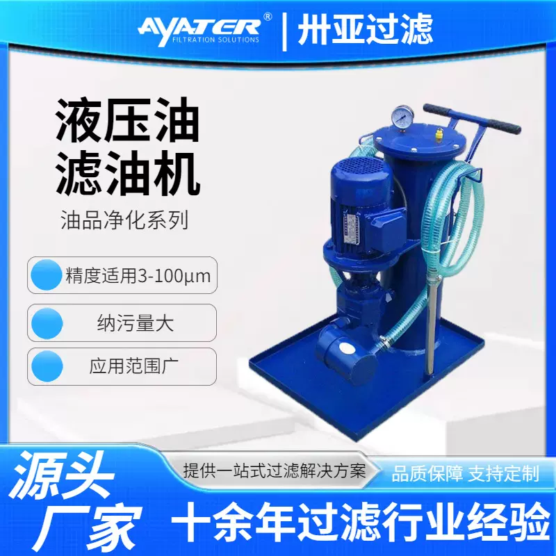 卅亚手推式液压油滤油机eh油滤油机高精度精密滤油小车滤油机