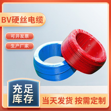 BV硬絲電纜1.5/2.5/4平方家裝電線 銅芯電源電纜線護套線阻燃硬線