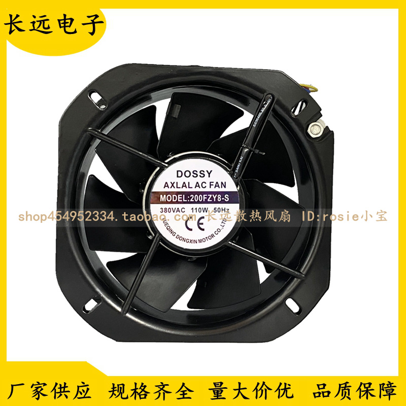 DOSSY 200FZY8-S 380V 110W 22580 22.5CM 耐高温风机 散热风扇