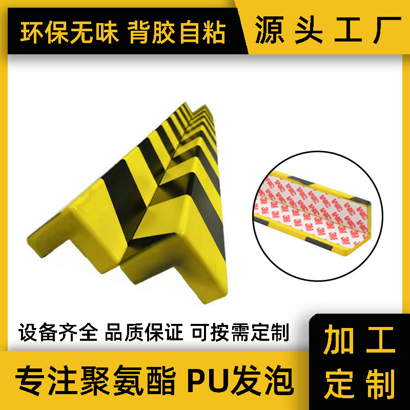 聚氨酯PU发泡工业防撞条L型护角条地下车库停车场黄黑防护警示条