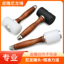 橡胶尼龙锤DIY皮雕皮革工具家具防护安装 皮艺冲子印花敲击锤子