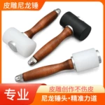 橡胶尼龙锤DIY皮雕皮革工具家具防护安装 皮艺冲子印花敲击锤子
