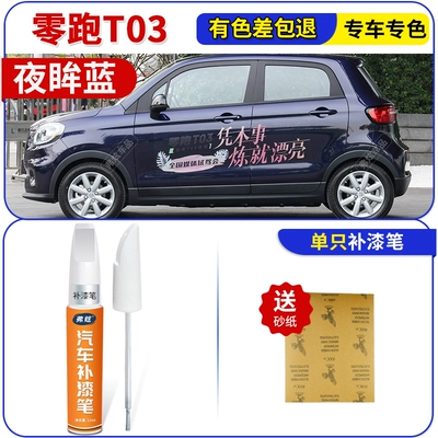 Avtomobil boya qələmləri: gray for car supplies, original car - night-blue-zero-run-t03touch-up-paint-pen