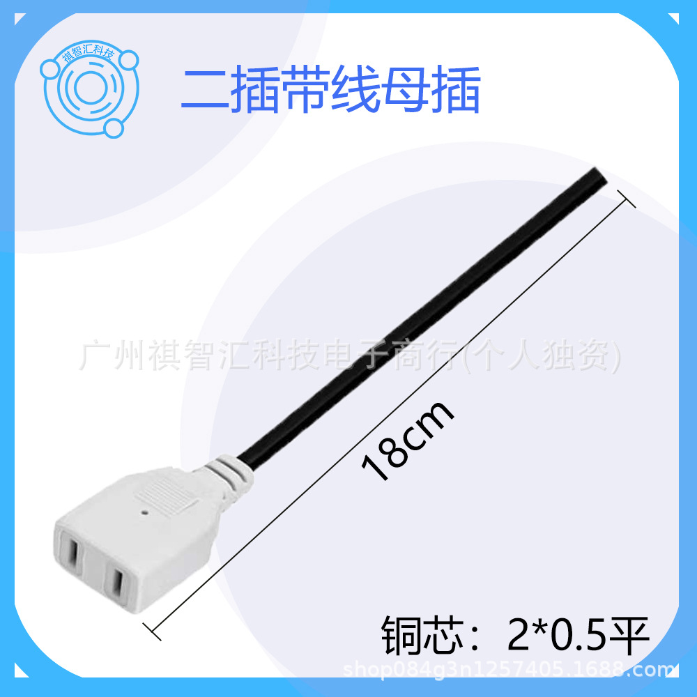 220v0.5平工业插头二脚带线母接线电线2孔母电源两孔工业级