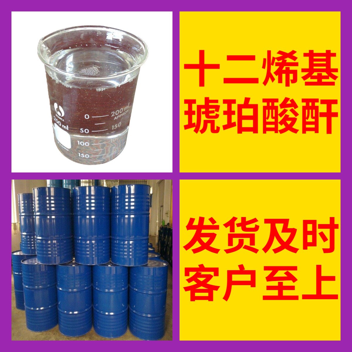 十二烯基琥珀酸酐 源头工厂工业级客户至上发货及时上海山东浙江