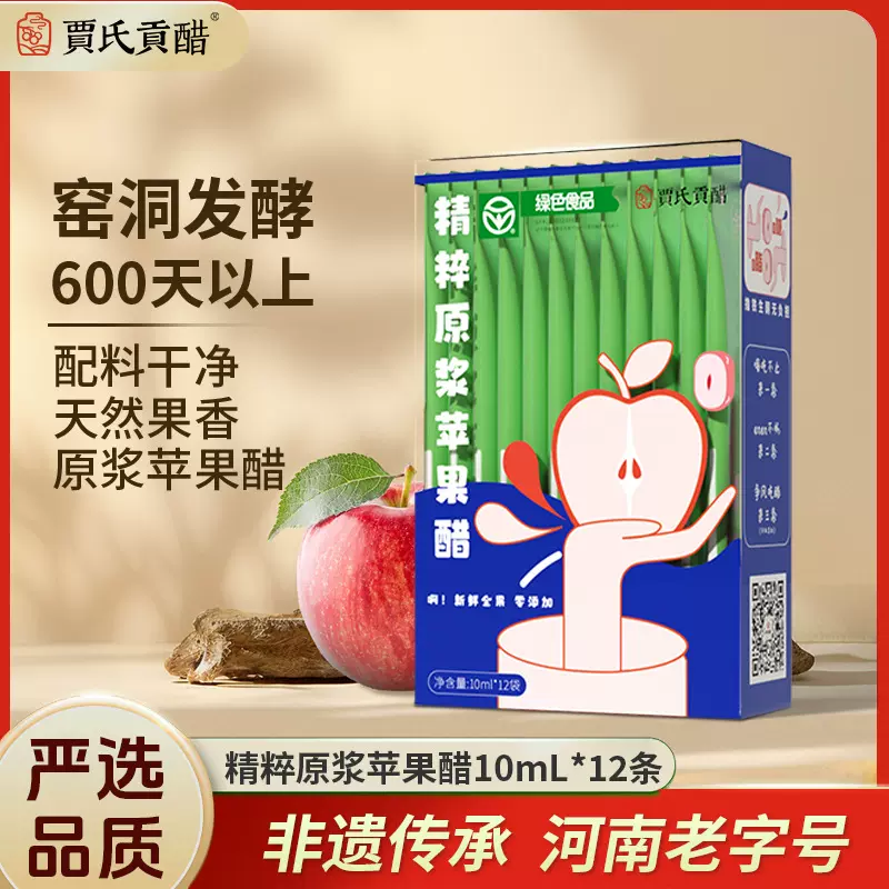 精粹原浆苹果醋0糖0脂原浆发酵果醋贾氏贡醋条装苹果醋苹果汁现货