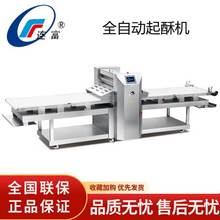 商用全自动酥皮机开酥机牛角包羊角包压酥机PLC控制面板存储功能