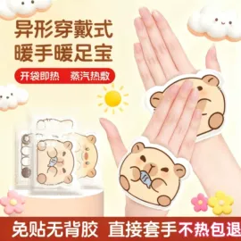 门碰、门吸;暖贴、暖宝宝;暖手宝
