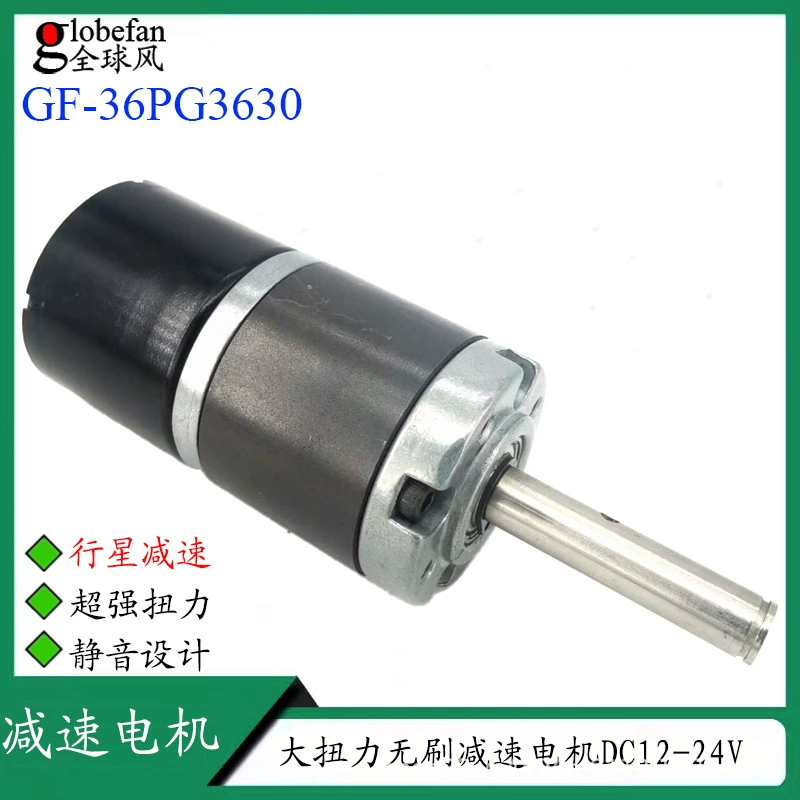 Бесщеточный планетарный мотор-редуктор 3630 диаметром 36 мм, 12В/24В, для подметальных машин