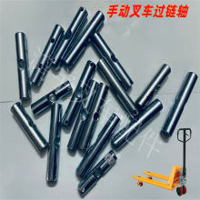 手动液压搬运叉车链条过链轴诺力牛力奥津蚁霸鸿福手柄穿孔销