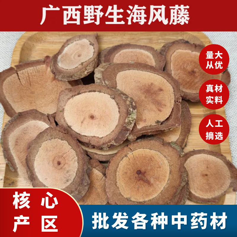 Sea Breeze Vine Chinese Medicinal Materials Guangxi Authentic Fengteng Genbayan Selected 500g New Authentic Large Goods Wholesale Medicinal