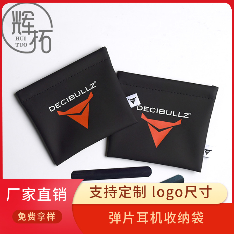 厂家供应弹力磨砂弹片pu耳机袋 电子无线耳机收纳袋logo尺寸可定