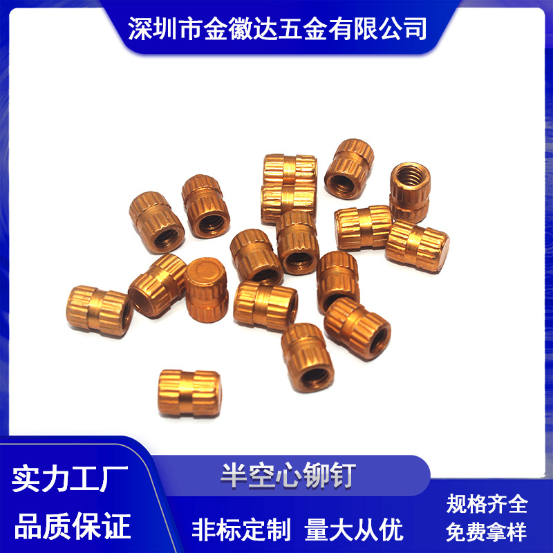 刀柄铆钉供应模塑螺母嵌入预埋滚花铝牙套帽套大量现货螺纹