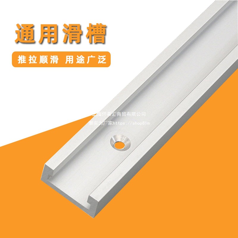 滑条推把通用限位靠山滑槽滑轨导轨槽改装木工工具中国大陆