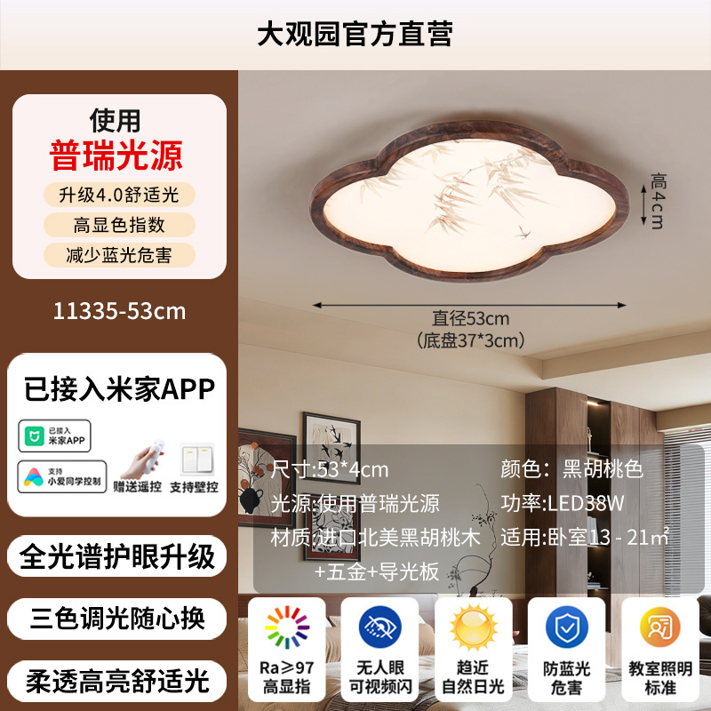 Lámpara de techo del dormitorio medieval nuevo estilo chino retro estudio del dormitorio principal estilo Song estética lámpara de protección de ojos de nuez L263