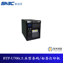 SNBC/新北洋 BTP-U700t工业型条码/标签打印机
