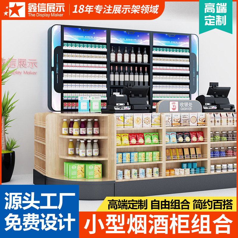 烟酒柜便利店小型组合挂墙烟架烟柜台超市货架展示柜可做展示架
