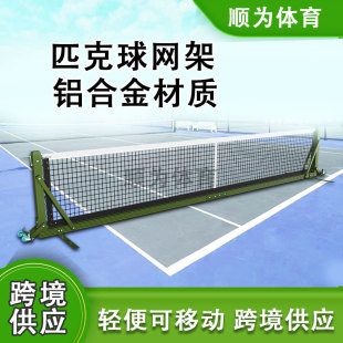 Pickball net wholesale game training removable peak net post removable indoor and outdoor peak net