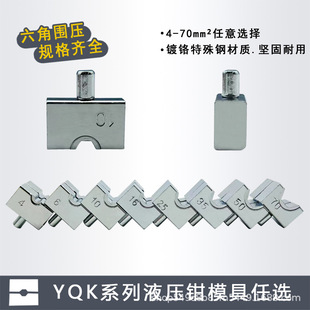 YQK-70 Square Hydraulic Pliers Crimping Pliers Abrasive Mold Copper Aluminum Nose Mold 4-70 Accessories Sealing Ring