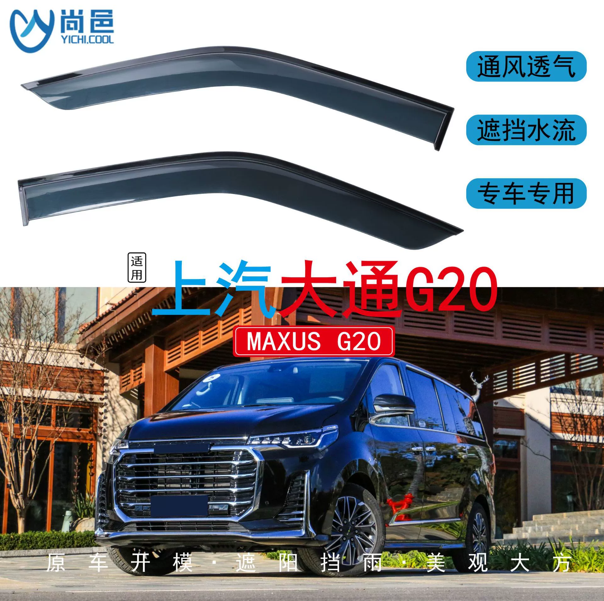 Дождевик для автомобиля Maxus G20 2019-2023 годов выпуска, универсальный, из акрила, защищающий от дождя