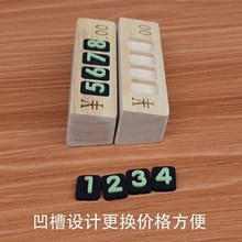 实木商品价格牌标价牌木质3D立体数字价格标签牌手机红酒标价签条