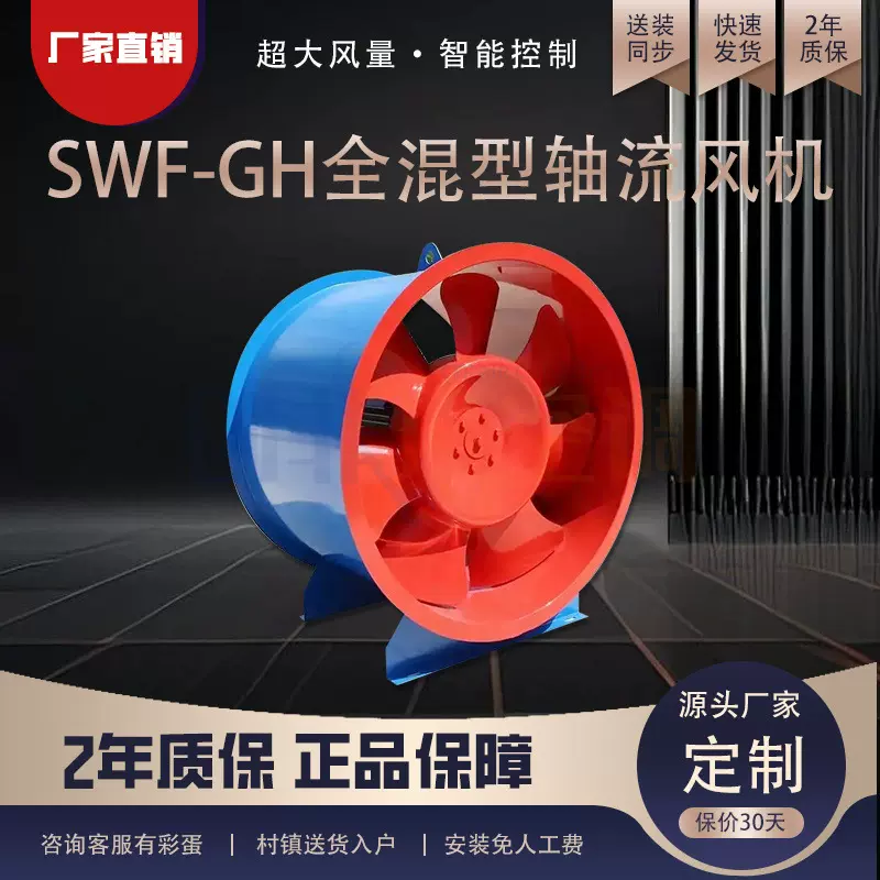通风机管道式排烟风机 全混型轴流风机通风设备源头厂家