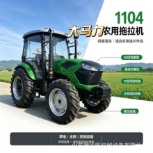 出口1004 农用四轮驱动拖拉机 100马力犁地旋耕开沟机配套农具