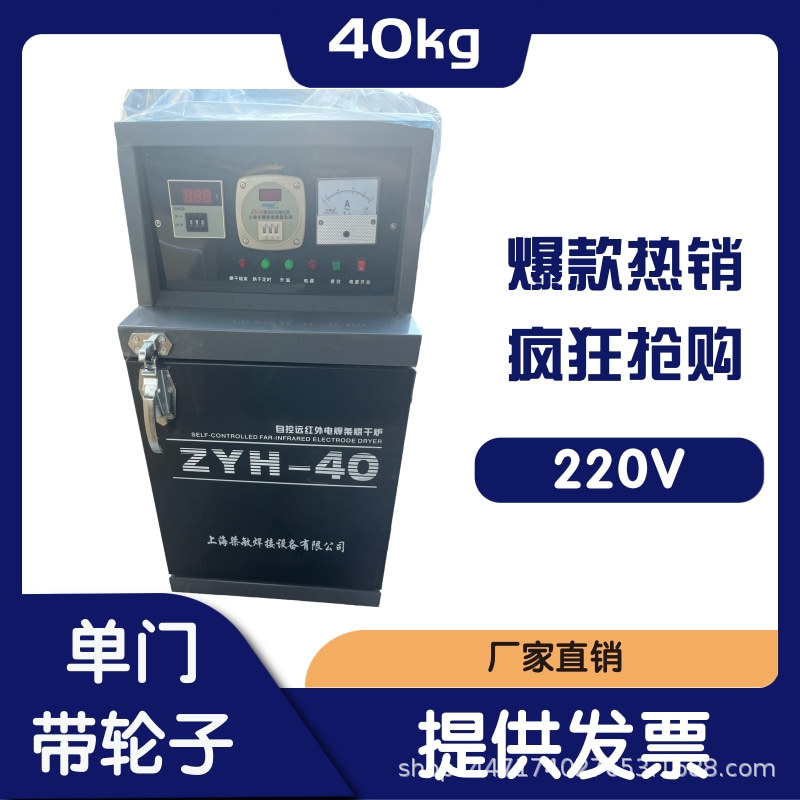 电焊条烘箱ZYH-40自动自控远红外电焊条烘干箱炉40KG工业焊条烤箱