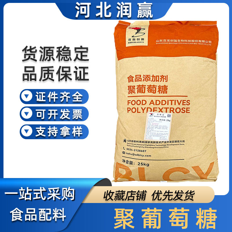 食品级聚葡萄糖  水溶膳食纤维甜味剂饮料用聚葡萄糖