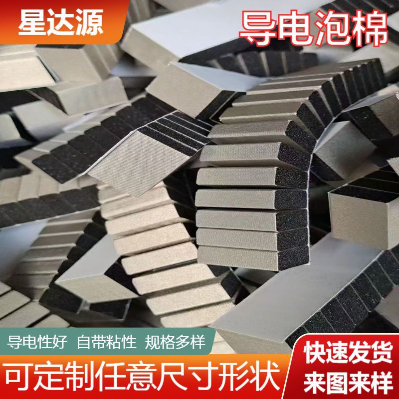 长条导电泡棉背胶 导电屏蔽海绵条 显示器机箱排线导电缓冲泡棉条