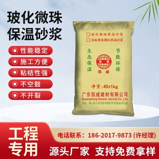 广东建筑工程玻化微珠保温砂浆国标抗裂砂浆性能稳定砂浆外贸定制