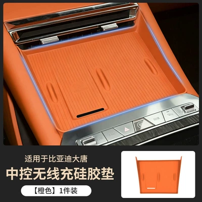Suitable for 26 Byd Models, Wireless Charging Silicone Mat, Central Control Anti-Slip and Anti-Scratch Mat, Car Interior Decoration Accessories (Anti-slip mat) - orange-wireless-charging-silicone-pad-1-pack-26-models-exclusive-for-byd-datang