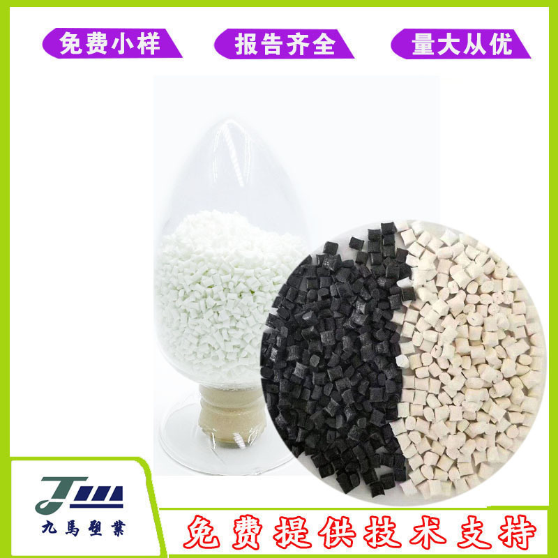 PA46 高温尼龙 HFX61S GF30%玻纤无卤阻燃高流动聚酰胺电子电器应