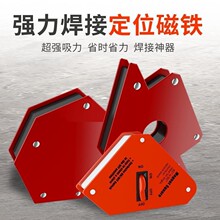 电焊神器辅助工具专用多功能90度角度磁铁定位器强力焊接角尺吸铁