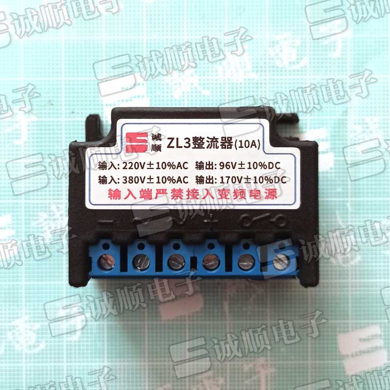 ZL3 整流器 10A AC220V-380V DC96-170V  替代 安徽 创新 公司
