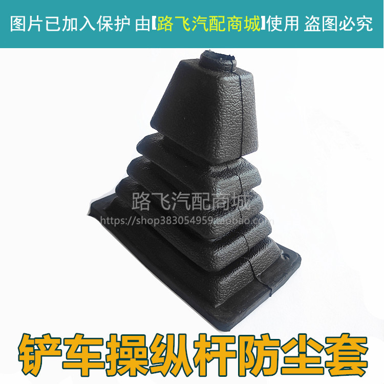 装载机30铲车50配件龙工临工厦工液压大小臂操纵机构防尘套防尘垫