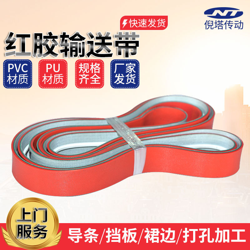 红胶输送带红色橡胶耐磨柔软地板传送皮带介砖机耐高温PVC传送带
