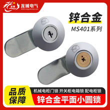 成都厂家批发开关柜门锁海坦锁恒珠MS401电气柜锁机箱锁转舌锁