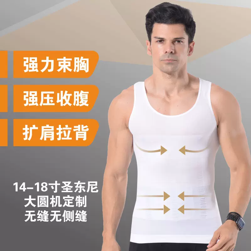 新款男士无缝塑身衣 束胸紧身 束腹收腹透气健身运动透气背心批发