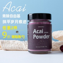 草草里 Acai巴西莓粉非不加糖花青素冲饮烘焙果蔬代餐粉