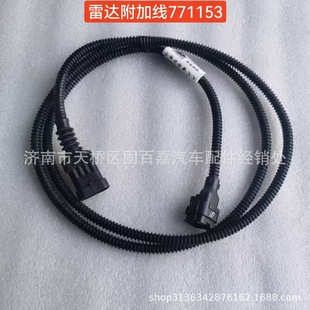 Yg9525771153 Radar Additional Line Howo Haohan