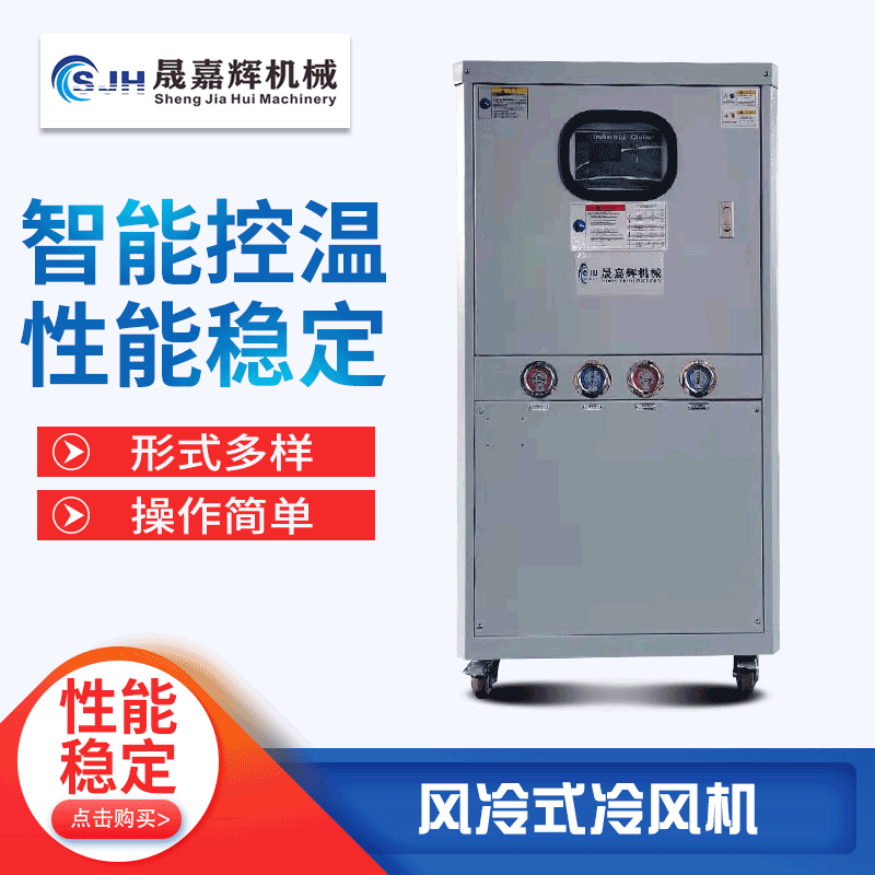 风冷式工业冷水机无纺布行业冷冻机模具冷却冰水机电镀低温制冷机