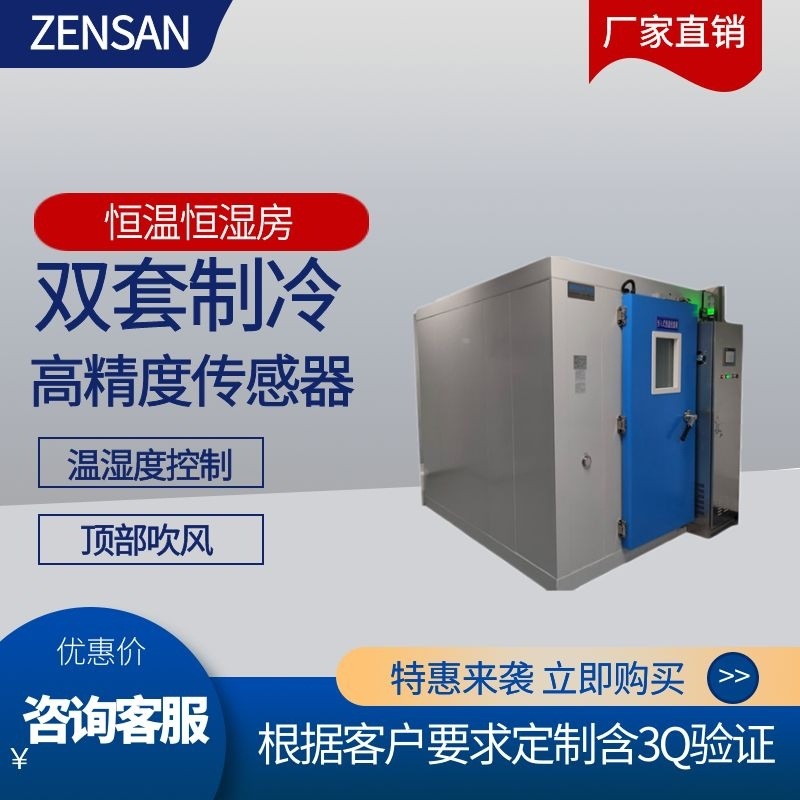 侦翔  恒温恒湿房 药品留样观察室 长期稳定性试验 25℃至 90%