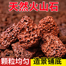 火山石颗粒鱼缸底砂造景铺底滤材乌龟专用大块火山岩花盆铺面石
